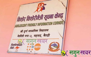 प्रभावकारी बन्दै किशोरकिशोरीमैत्री सूचना केन्द्र 